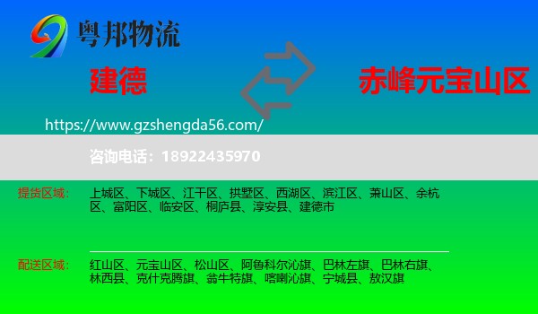 建德市到元宝山区物流专线