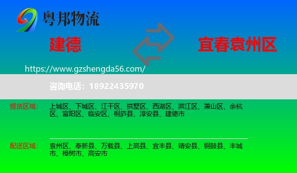 建德市到袁州区物流专线