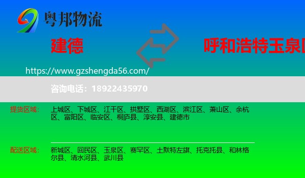建德市到玉泉区物流专线