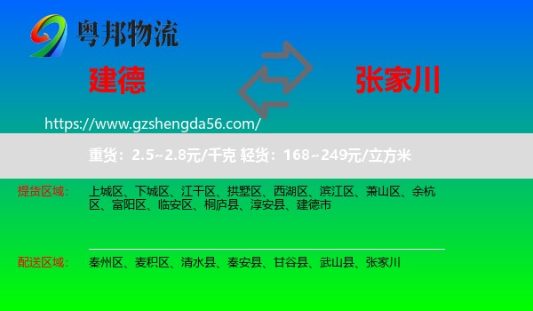 建德市到张家川物流专线