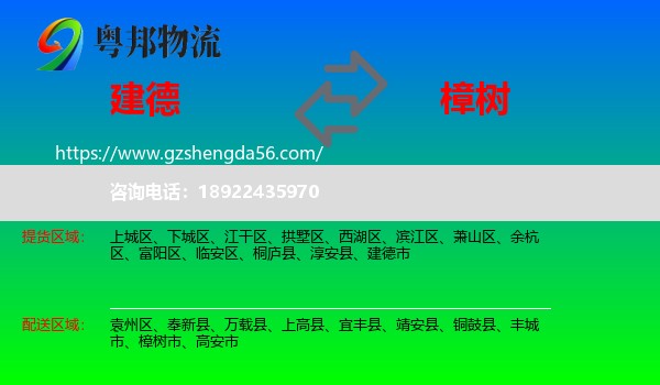 建德市到樟树市物流专线