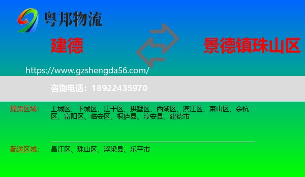 建德市到珠山区物流专线