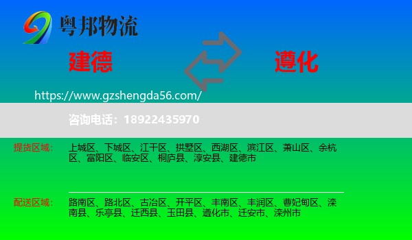 建德市到遵化市物流专线
