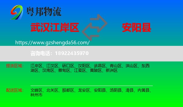 江岸区到安阳县物流专线