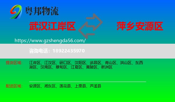 江岸区到安源区物流专线