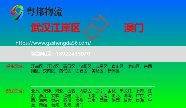 江岸区到澳门专线
