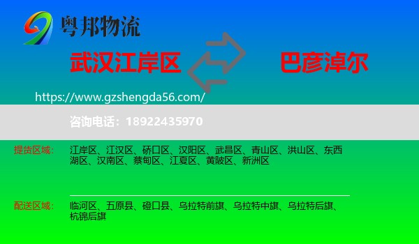 江岸区到巴彦淖尔物流