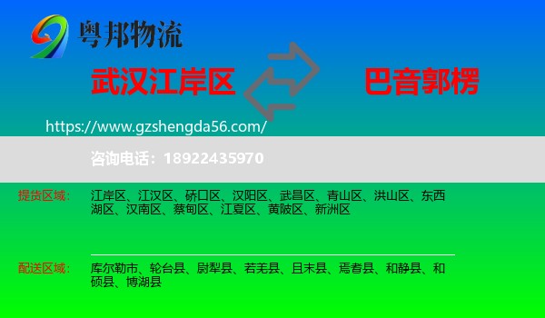 江岸区到巴音郭楞物流