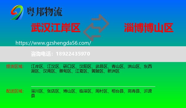 江岸区到博山区物流专线