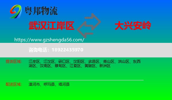 江岸区到大兴安岭物流
