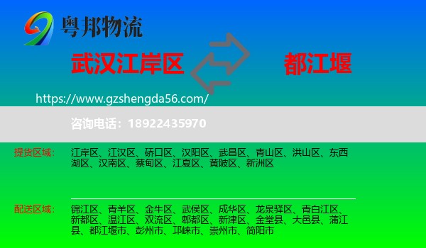 江岸区到都江堰市物流专线