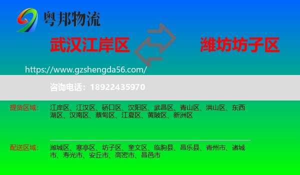 江岸区到坊子区物流专线