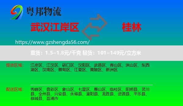 江岸区到桂林物流