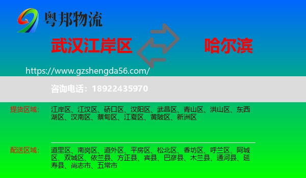 江岸区到哈尔滨专线