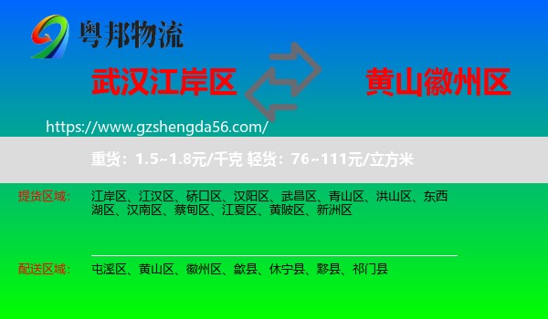 江岸区到徽州区物流专线