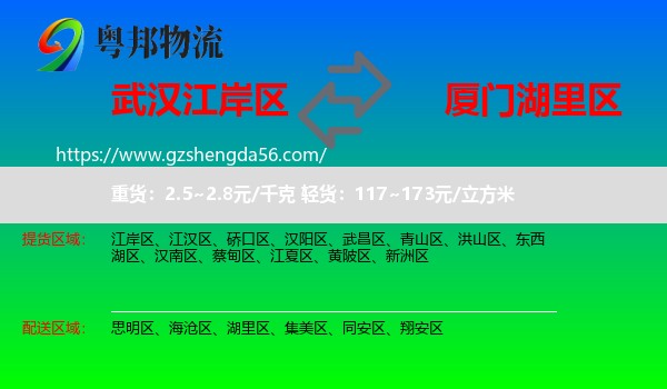 江岸区到湖里区物流专线