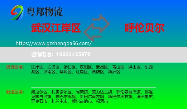 江岸区到呼伦贝尔物流