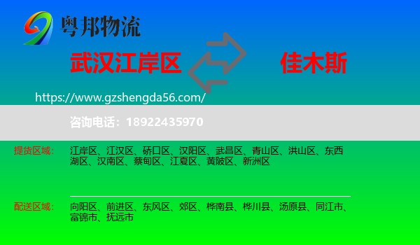 江岸区到佳木斯物流