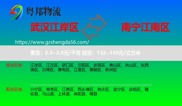江岸区到江南区物流专线