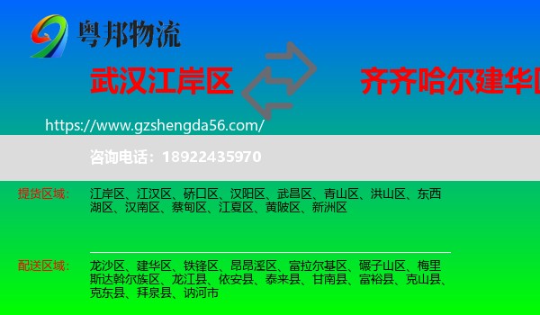 江岸区到建华区物流专线