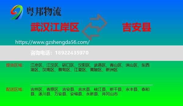 江岸区到吉安县物流专线