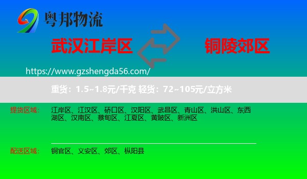 江岸区到郊区物流专线