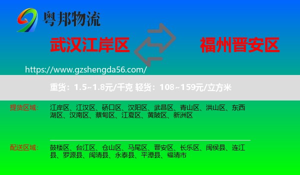 江岸区到晋安区物流专线