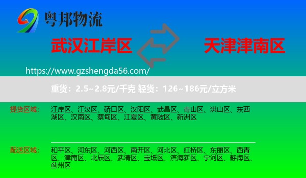 江岸区到津南区物流