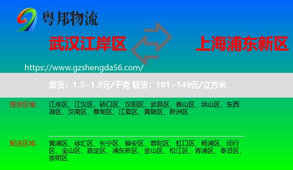 江岸区到浦东新区物流