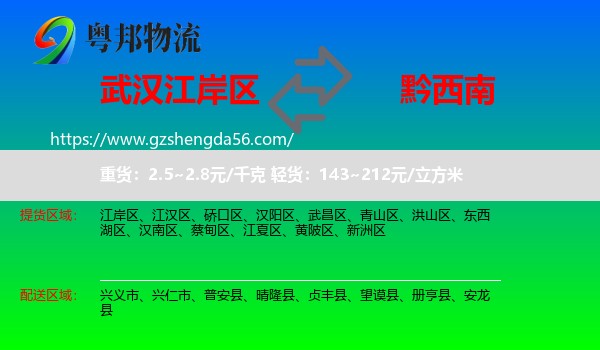 江岸区到黔西南物流
