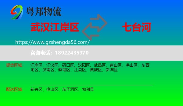 江岸区到七台河物流