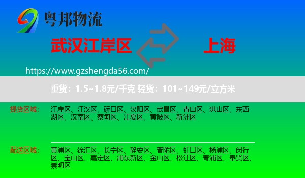 江岸区到上海专线