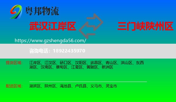 江岸区到陕州区物流专线
