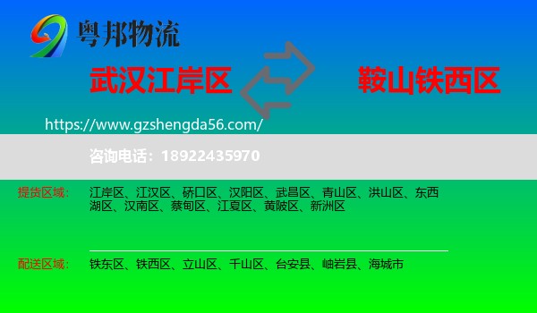 江岸区到铁西区物流专线