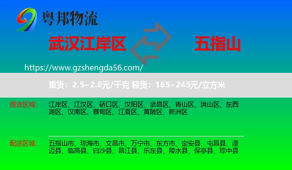 江岸区到五指山市物流专线