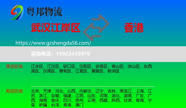 江岸区到香港专线