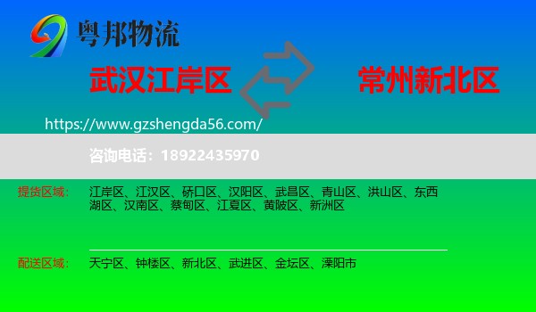 江岸区到新北区物流专线