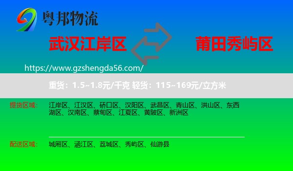 江岸区到秀屿区物流专线