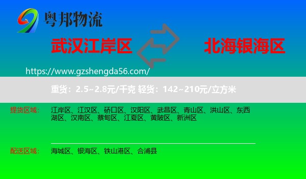 江岸区到银海区物流专线