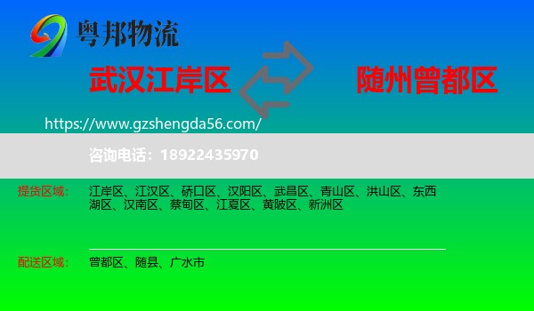 江岸区到曾都区物流专线