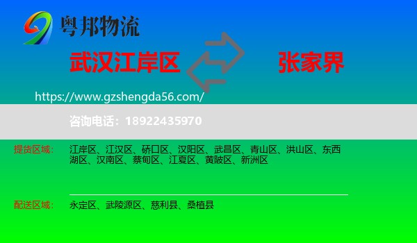 江岸区到张家界物流