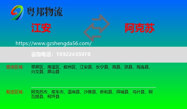 江安县到阿克苏物流专线