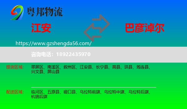 江安县到巴彦淖尔物流专线