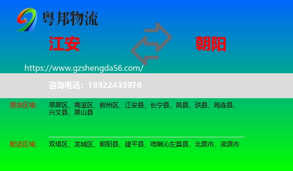 江安县到朝阳物流专线