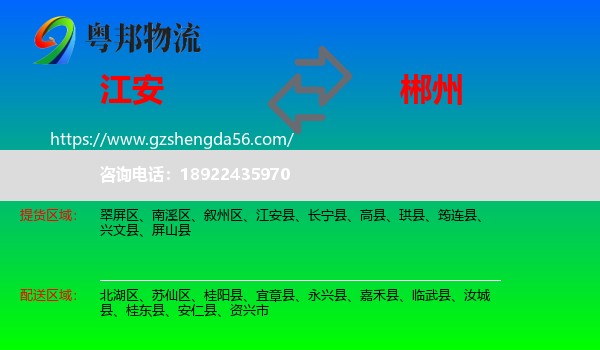 江安县到郴州物流专线