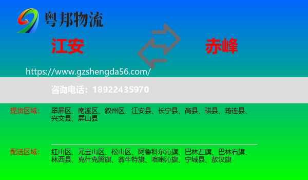 江安县到赤峰物流专线