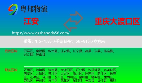 江安县到大渡口区物流专线