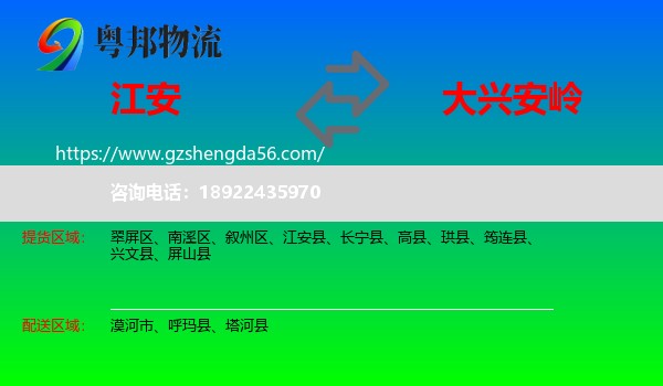 江安县到大兴安岭物流专线