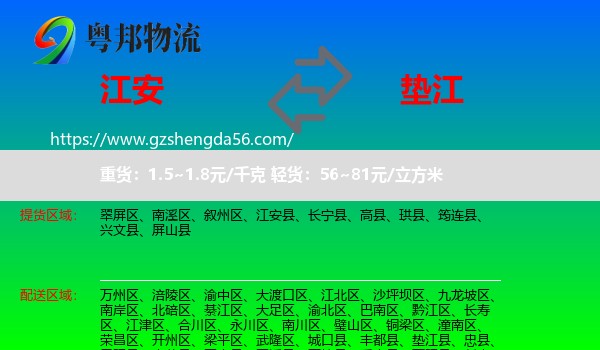 江安县到垫江县物流专线
