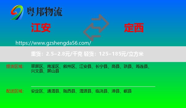 江安县到定西物流专线